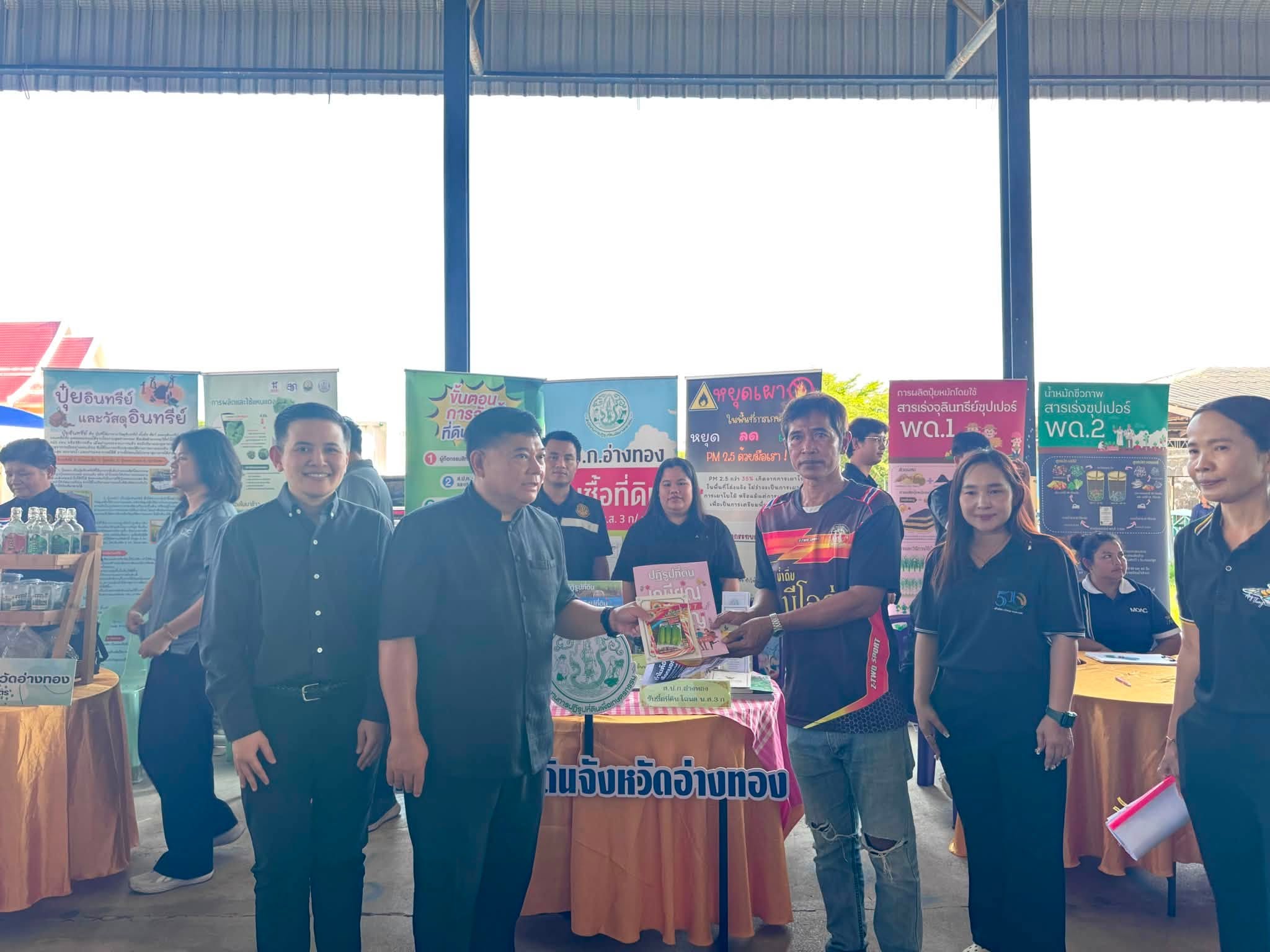 title - ส.ป.ก.อ่างทอง ร่วมโครงการ 